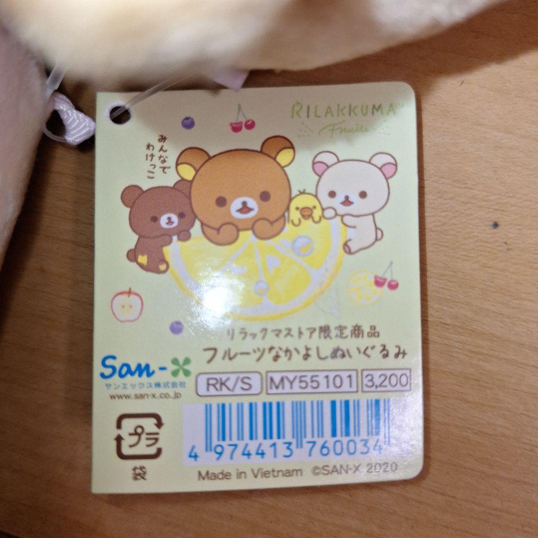 リラックマ フルーツなかよし ぬいぐるみ キイロイトリ 桃 レモン