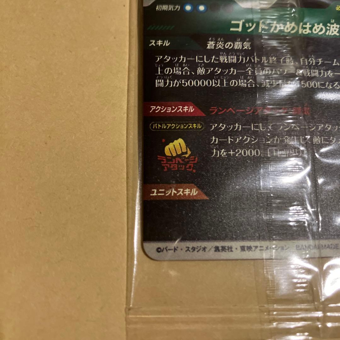 ダイバーズ　孫悟空　パートナーズ　宝箱　未開封