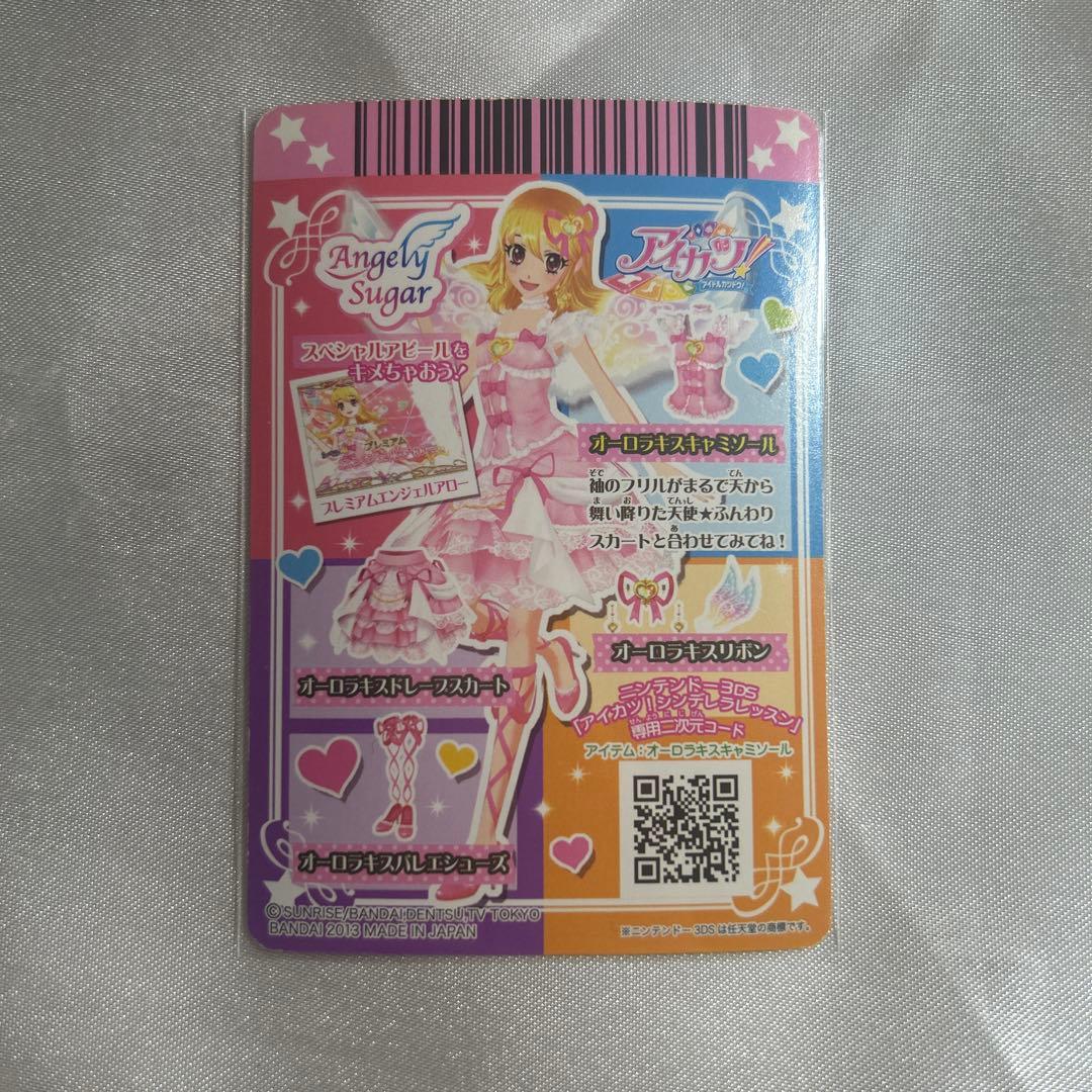 はっぱ アイカツ オーロラキスコーデ