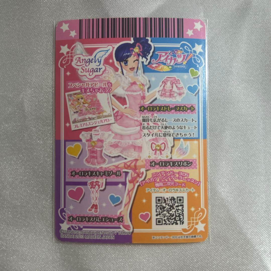 はっぱ アイカツ オーロラキスコーデ