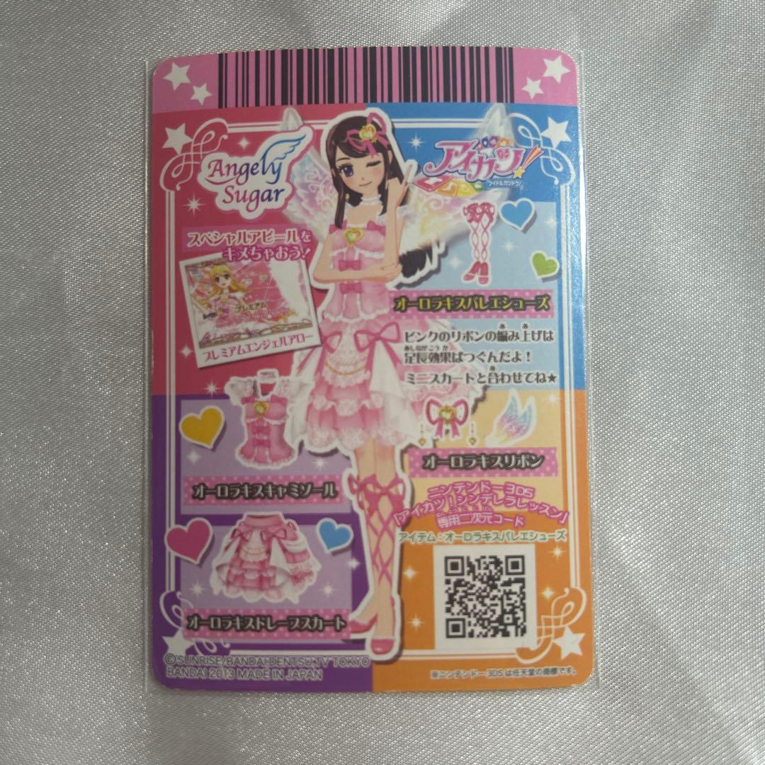 はっぱ アイカツ オーロラキスコーデ