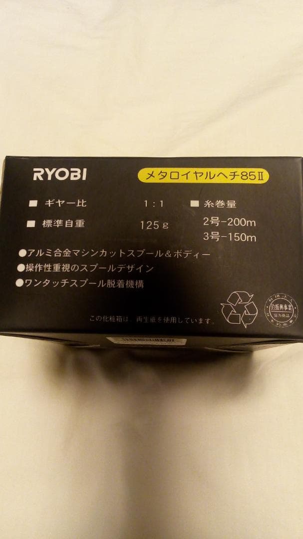 K*E様 新品未使用　リョービ　メタロイヤルヘチ　８５Ⅱ　メタリックシルバー