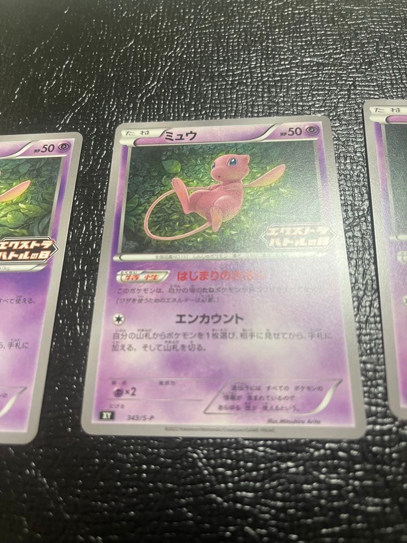 三枚セット！　ミュウ：エクストラバトルの日 2022版（2回目）プロモカード