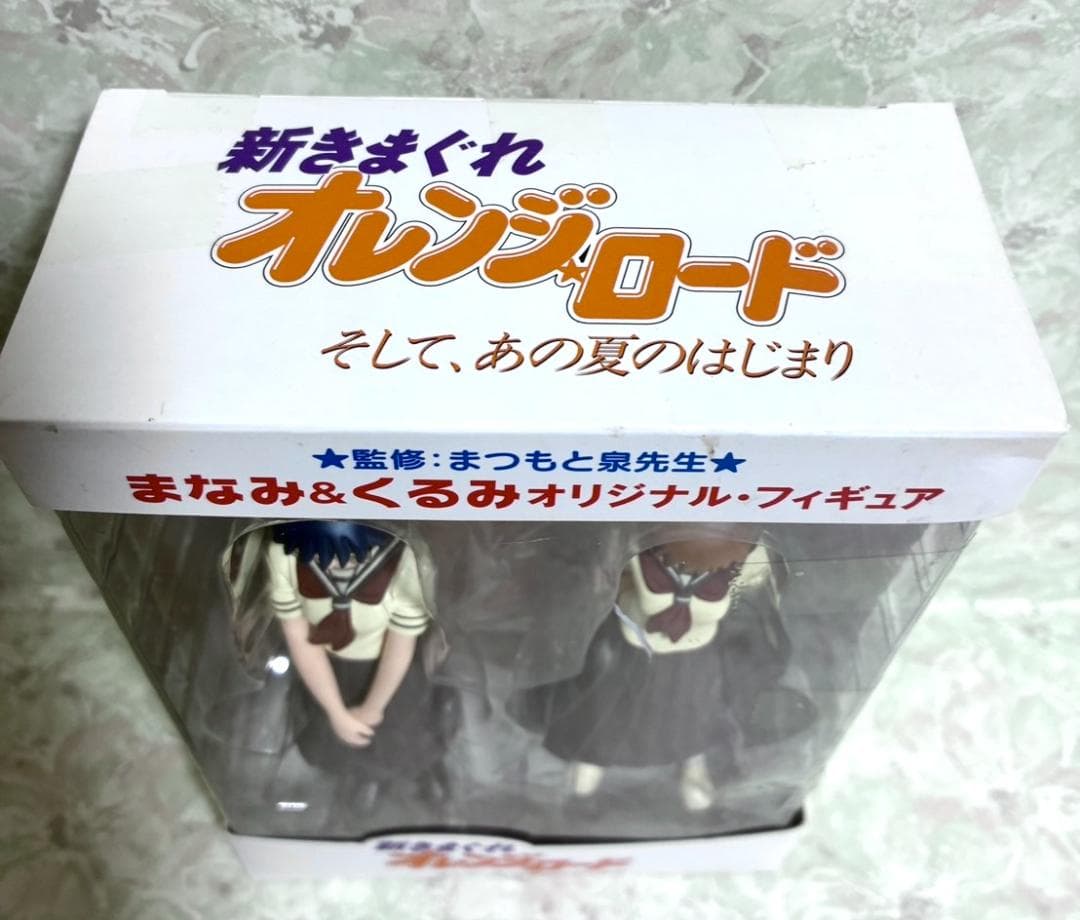 【早い者勝ち✨】新品 新きまぐれオレンジ⭐︎ロード まなみ&くるみ フィギュア