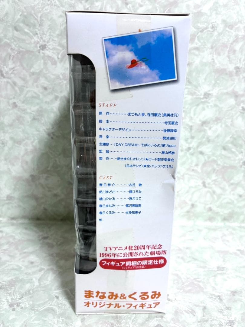 【早い者勝ち✨】新品 新きまぐれオレンジ⭐︎ロード まなみ&くるみ フィギュア
