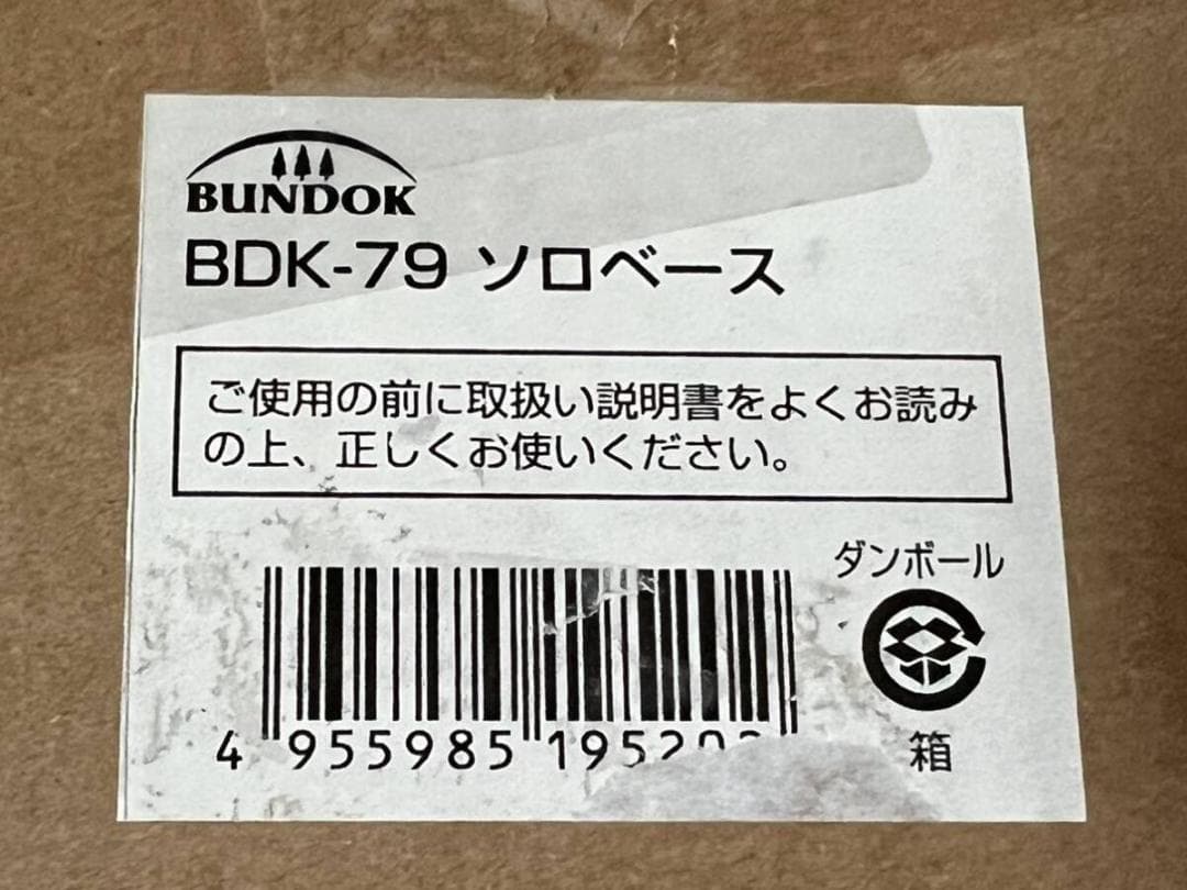 カワセ BUNDOK バンドック ソロベース BDK-79TC