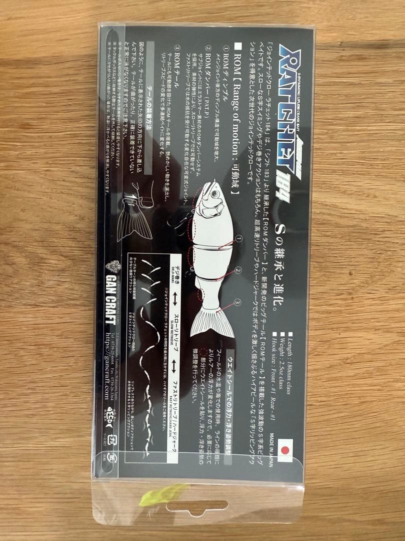 ルアー・フライ JOINTED CLAW RATCHET 184 Type-F 180mm