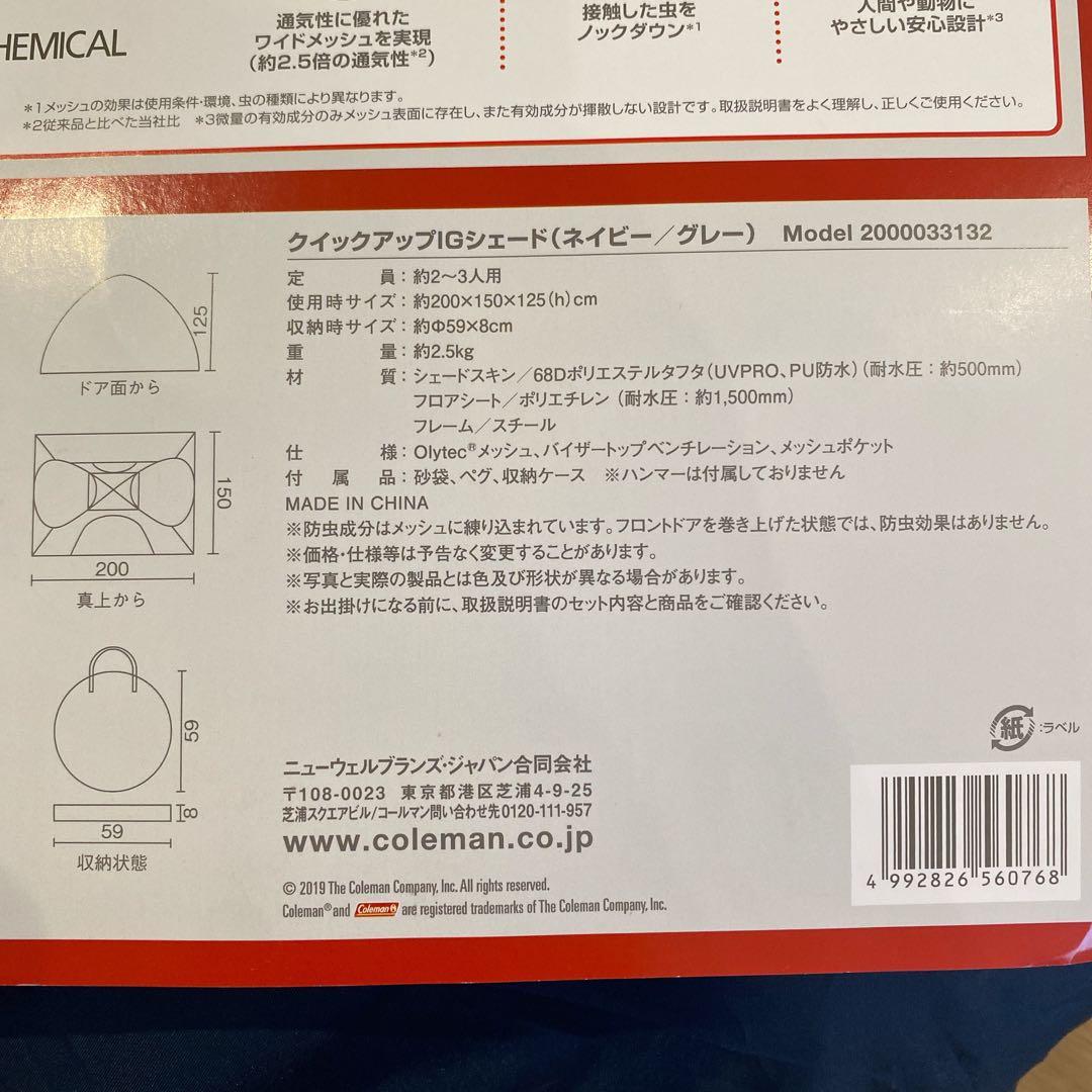 Colemanコールマン　シェード クイックアップIGシェード 2~3人用