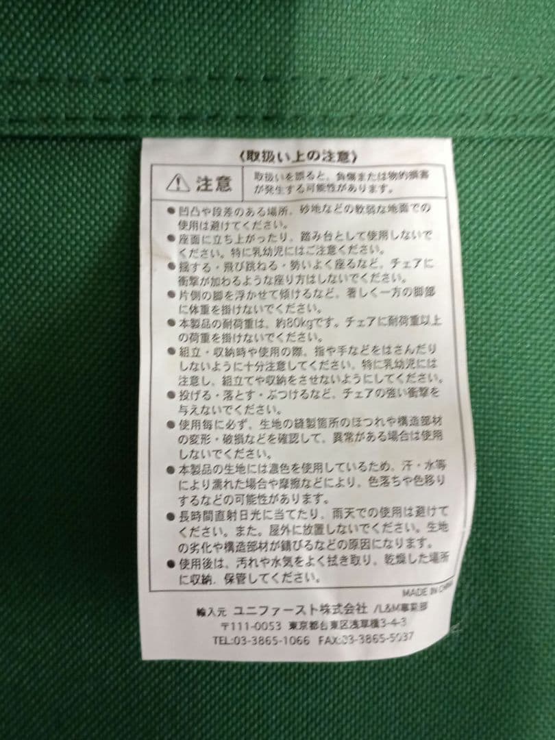 ディレクターズチェア　テーブル付　totoくじ