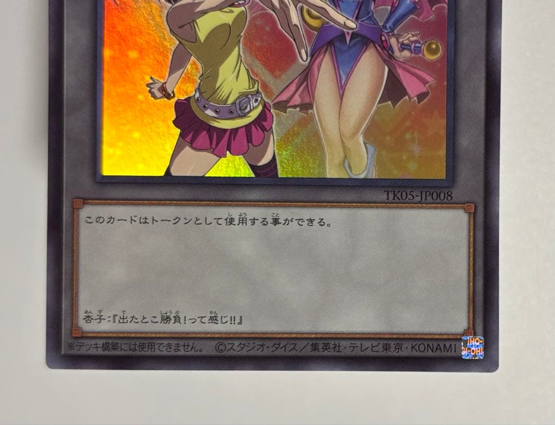 【匿名配送】遊戯王 杏子 トークン
