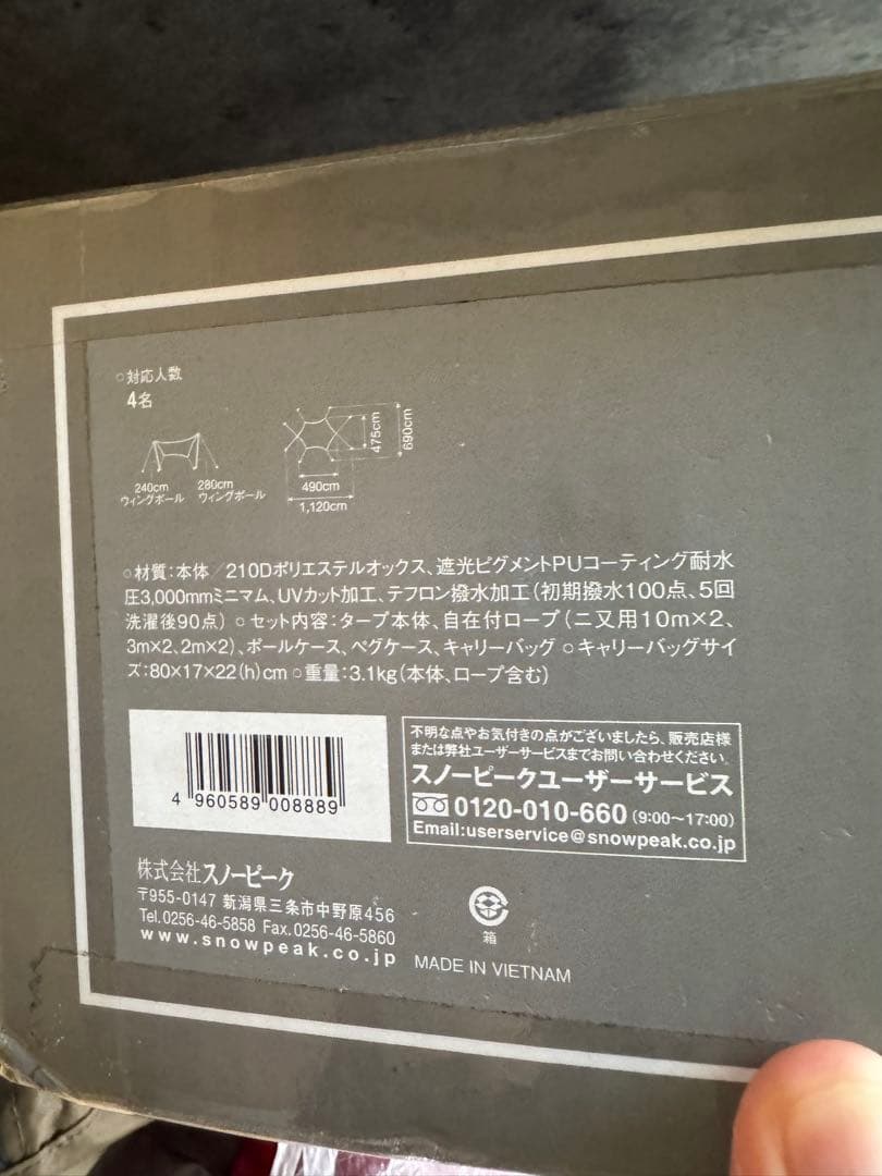 新品スノーピーク HDタープ“シールド”・ヘキサ（M） 箱汚れあり