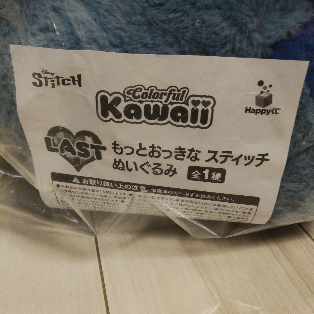 もっとおっきなスティッチ ぬいぐるみ　ラストワン賞　一番くじ