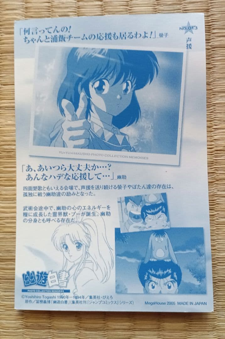 【値下げ中】【匿名配送】幽遊白書 ブロマイド 浦飯幽助 桑原 飛影 蔵馬 レア