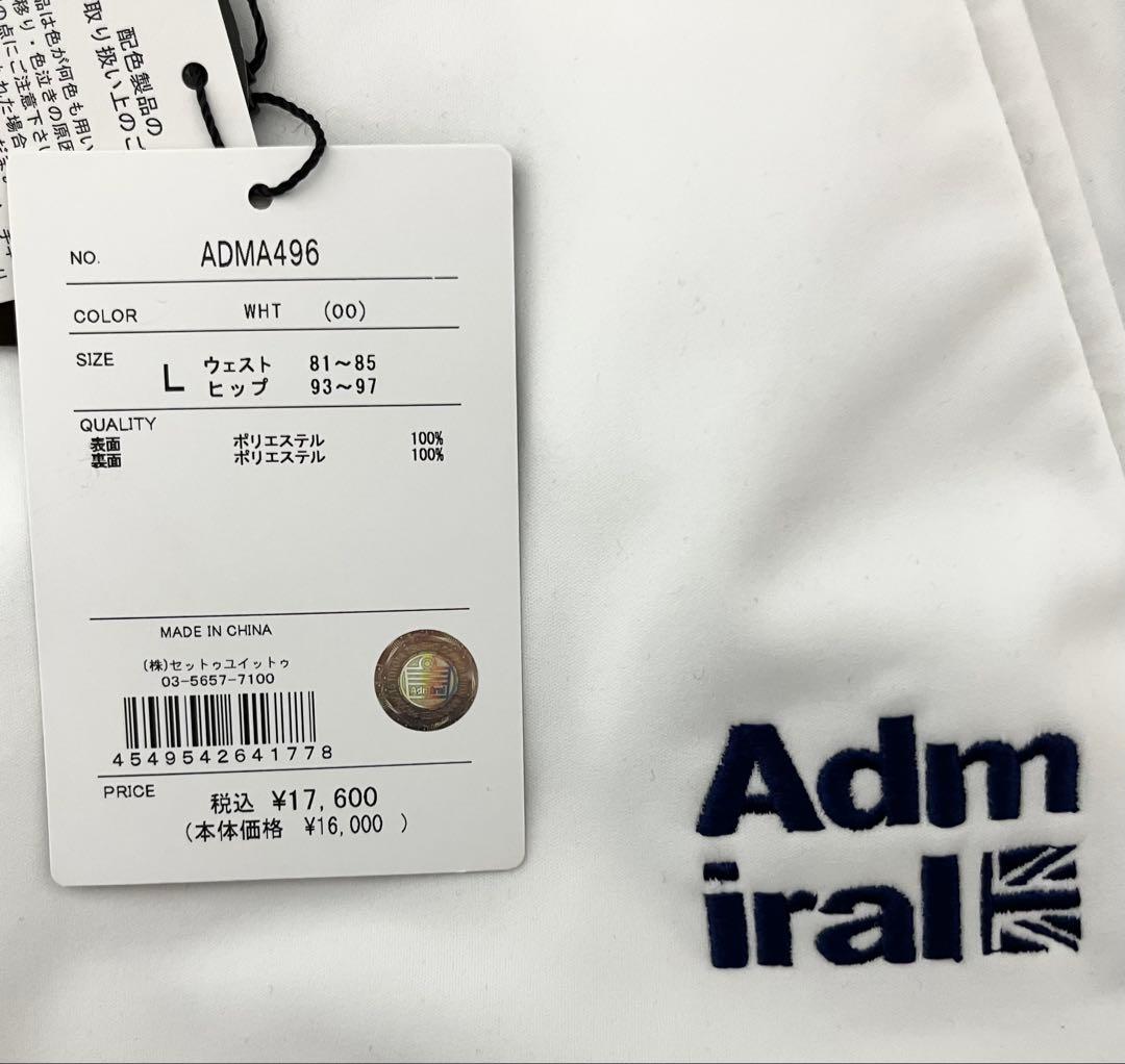 新品 アドミラル 撥水バックフリース ボンディングパンツ ホワイト