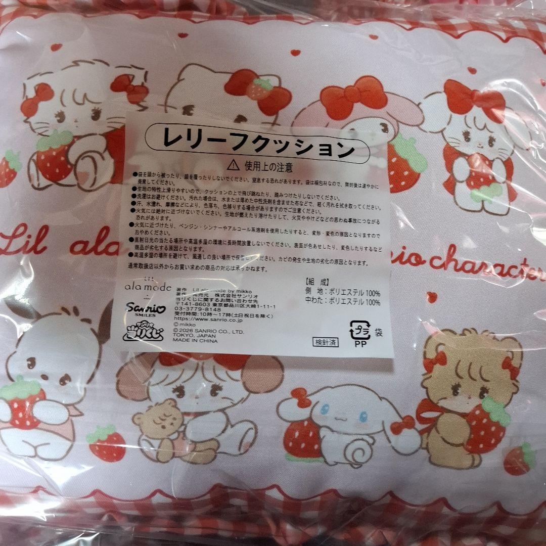 サンリオ一番くじセット