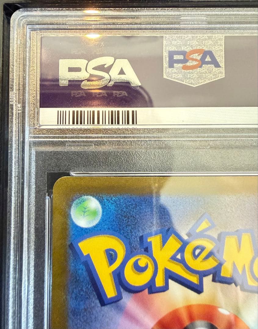ポケカ ピカチュウ ar PSA 10 #205 VSTAR ユニバース