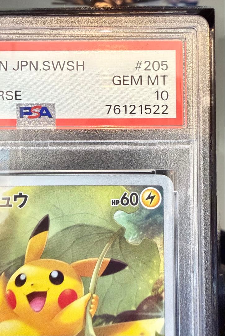 ポケカ ピカチュウ ar PSA 10 #205 VSTAR ユニバース