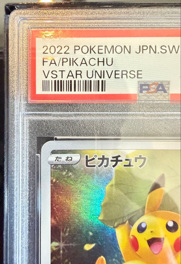 ポケカ ピカチュウ ar PSA 10 #205 VSTAR ユニバース