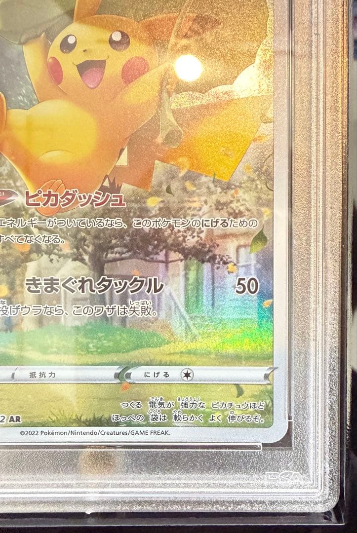 ポケカ ピカチュウ ar PSA 10 #205 VSTAR ユニバース