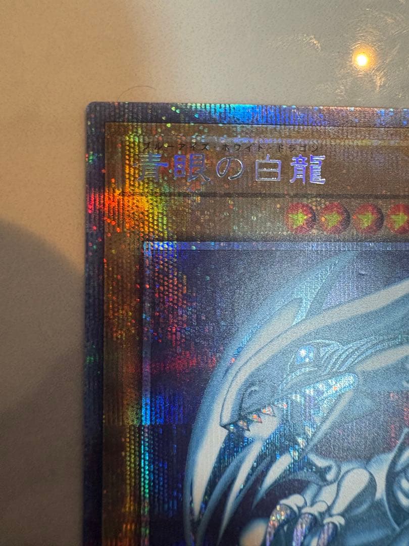 青眼の白龍　プリズマティックシークレットレア　遊戯王　プロモ