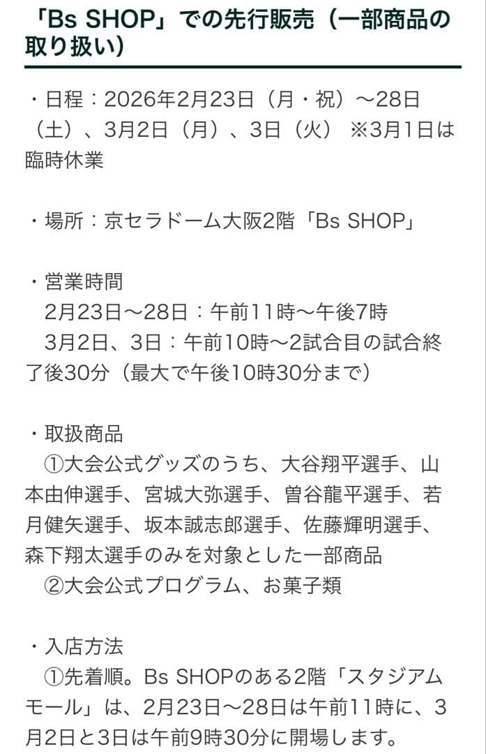 WBC2026 侍ジャパンレプリカユニフォーム 森下翔太 サイズ：Ｍ 新品未開封