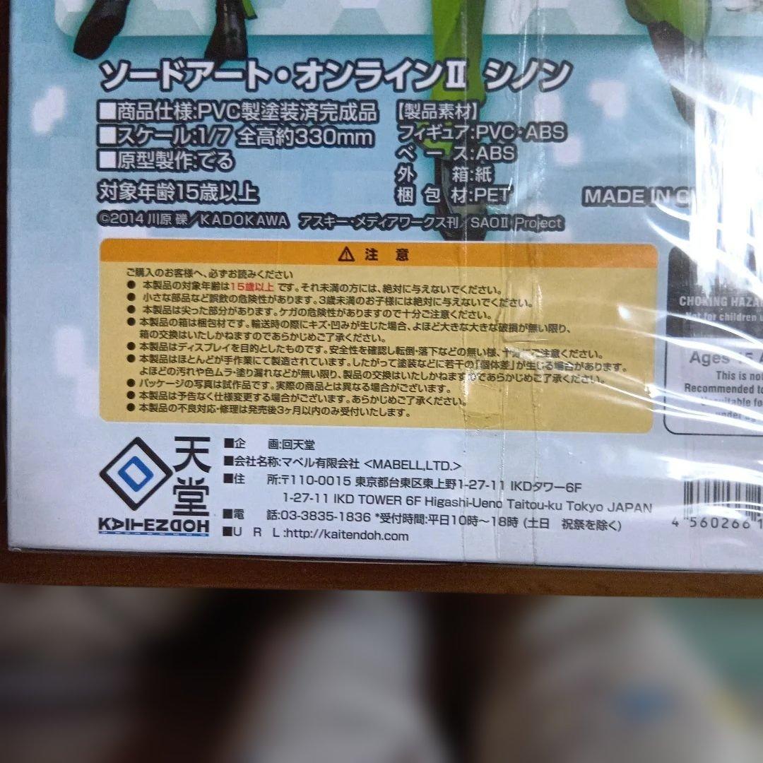 ソードアート・オンライン II シノン PVCフィギュア