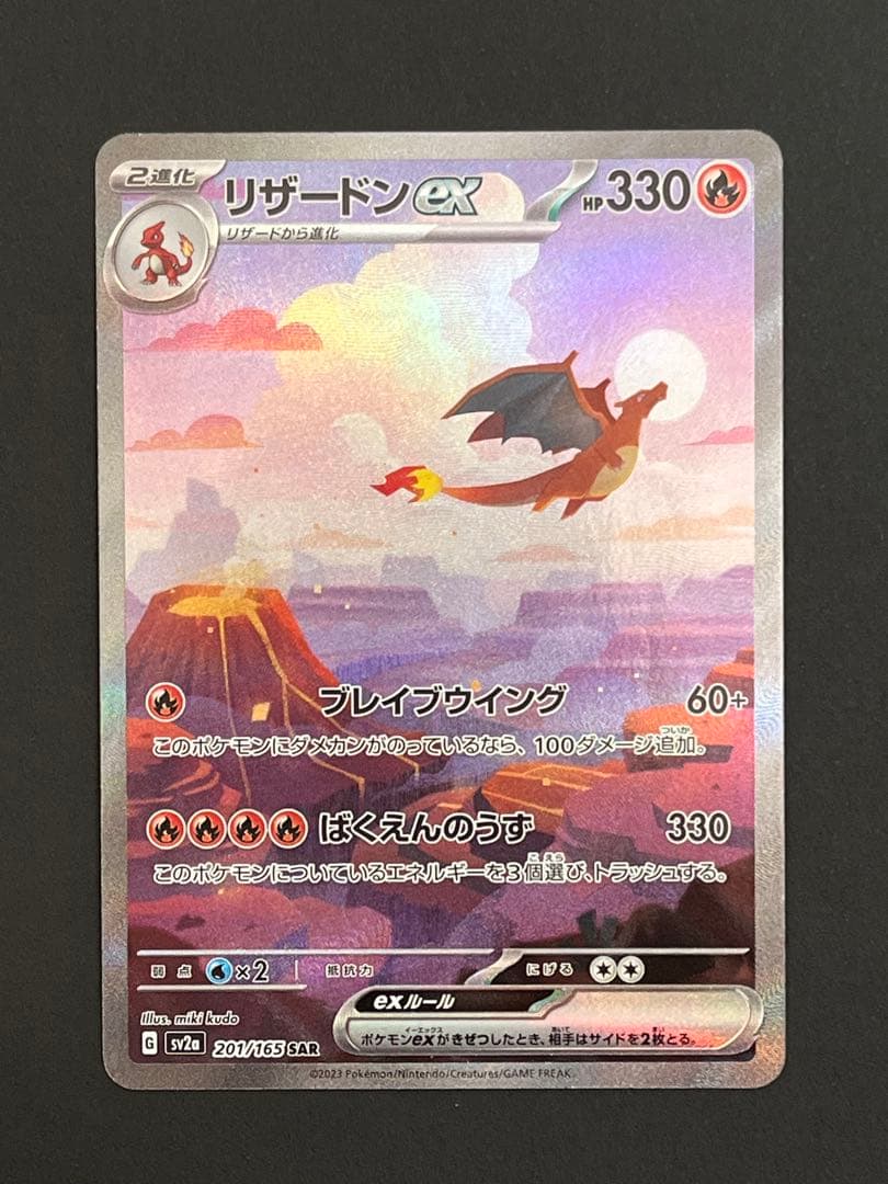 ポケモンカード 151 御三家進化ライン sar ar