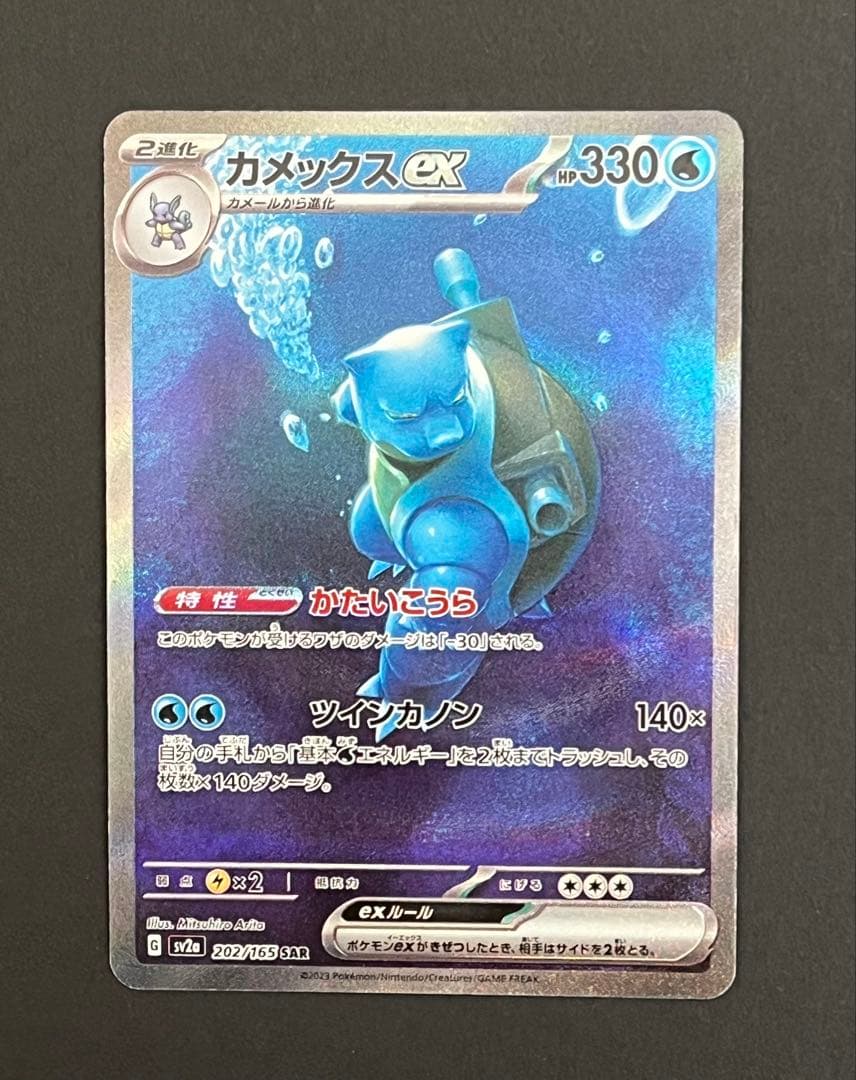 ポケモンカード 151 御三家進化ライン sar ar