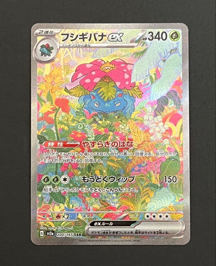 ポケモンカード 151 御三家進化ライン sar ar