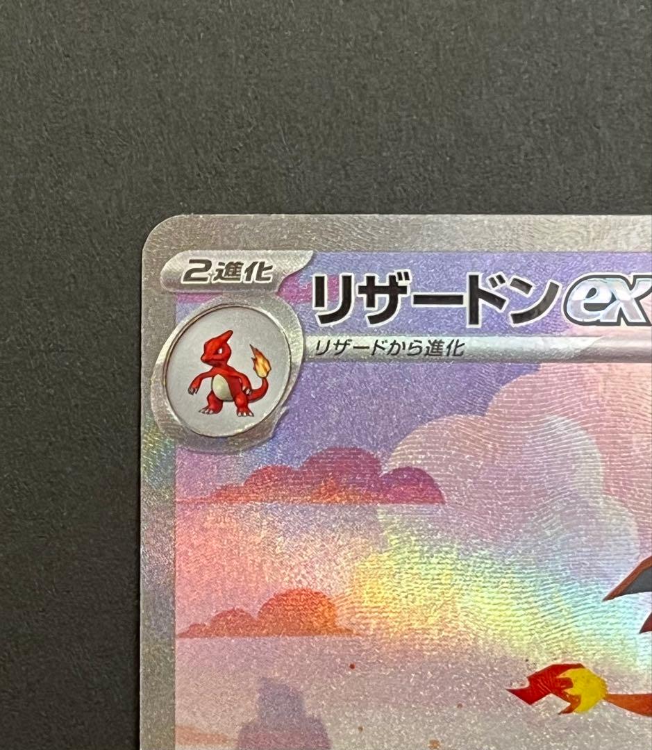 ポケモンカード 151 御三家進化ライン sar ar