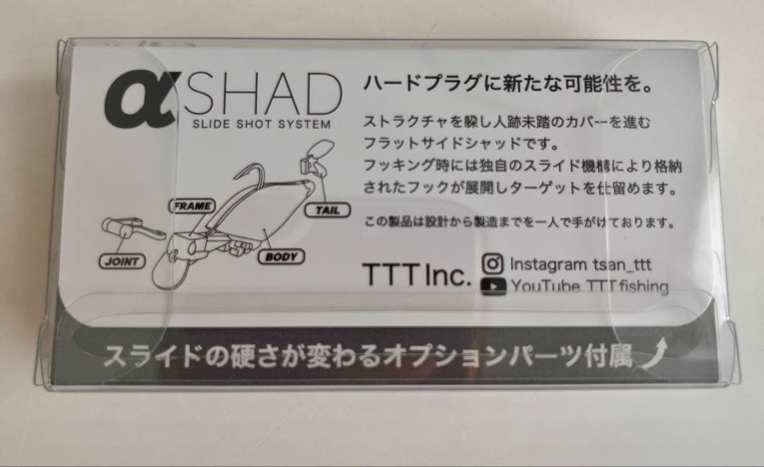 ナ*P様 入手困難‼️第3ロット TTTルアー αSHAD 2色セット αシャッ
