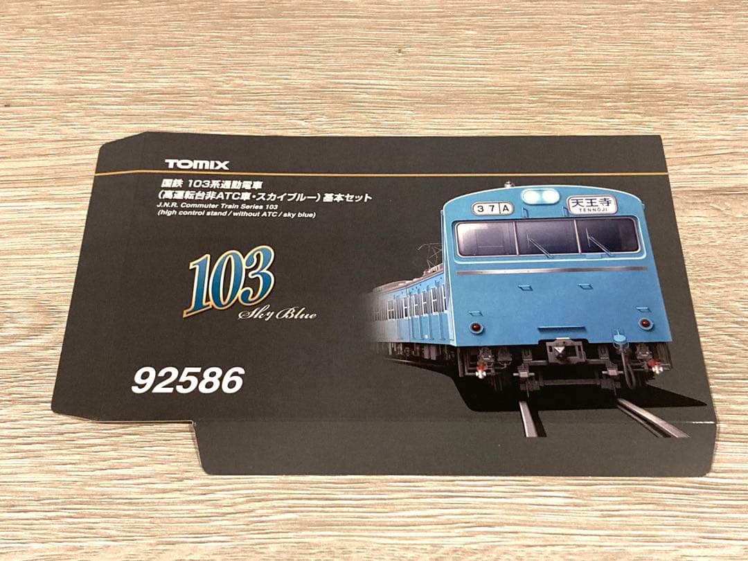 TOMIX 92586 東海道本線103系 7両セット