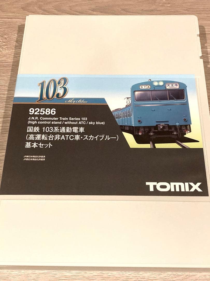 TOMIX 92586 東海道本線103系 7両セット