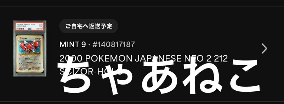 PSA9＊旧裏 ハッサム neo 遺跡をこえて Scizor PSA10以下