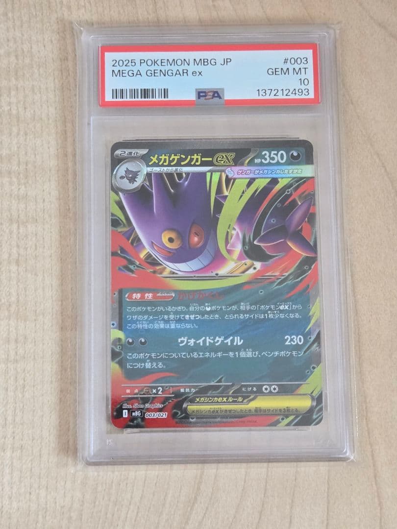 メガゲンガーex PSA 10 + スリーブ デッキケース