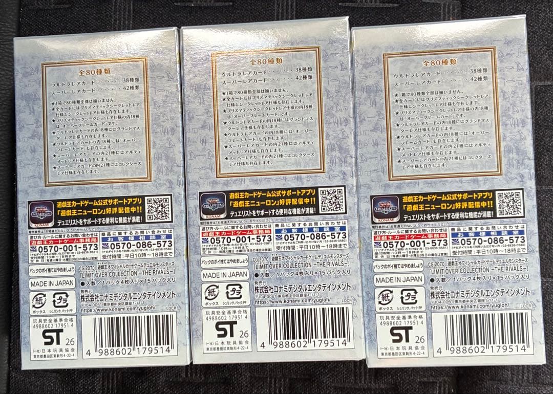 遊戯王　リミットオーバーコレクション　ライバルズ　３箱　シュリンクなし