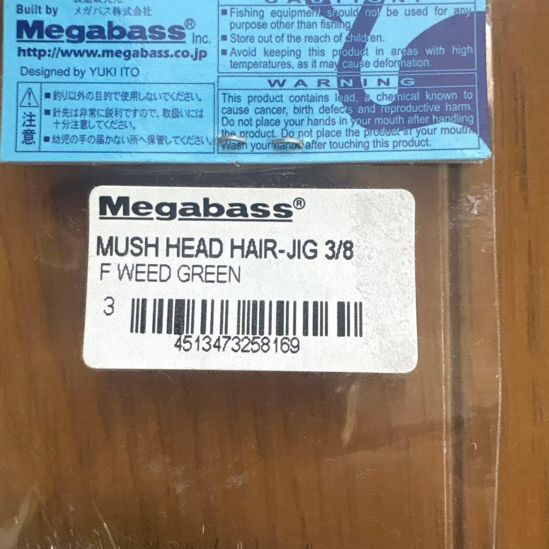 メガバス　マッシュルームヘアージグ5個　エイリアンヘッドヘアージグ2個新品未使用