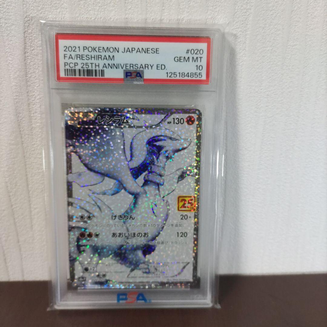 【PSA10】レシラム ゼクロム 25th 2枚セット ポケモンカード