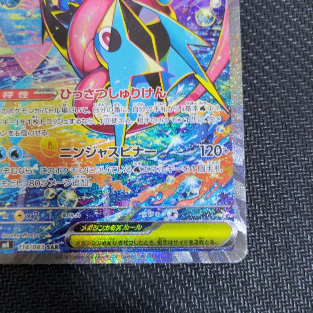 メガゲッコウガEX SAR