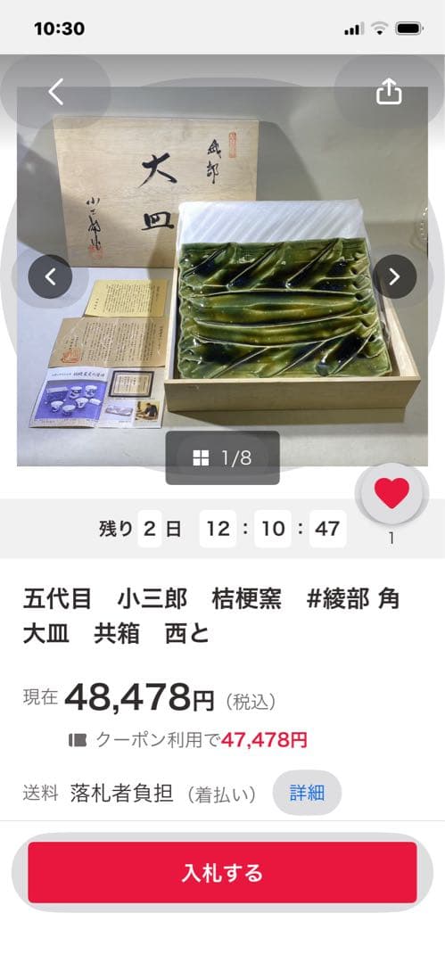 織部焼　五代目小三郎　桔梗屋窯