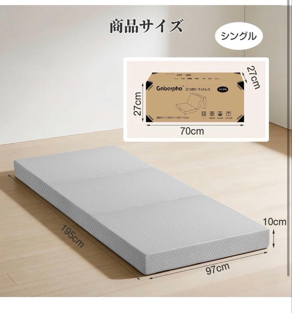 2026年最新マットレスシングル 三つ折り高反発厚さ10cm 定価13800円