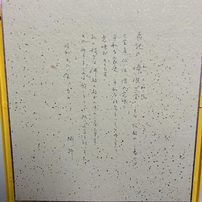 阿弥陀如来 仏画 直筆 仏教美術 絵画 額 日本画 額縁 水墨画 額装 木製
