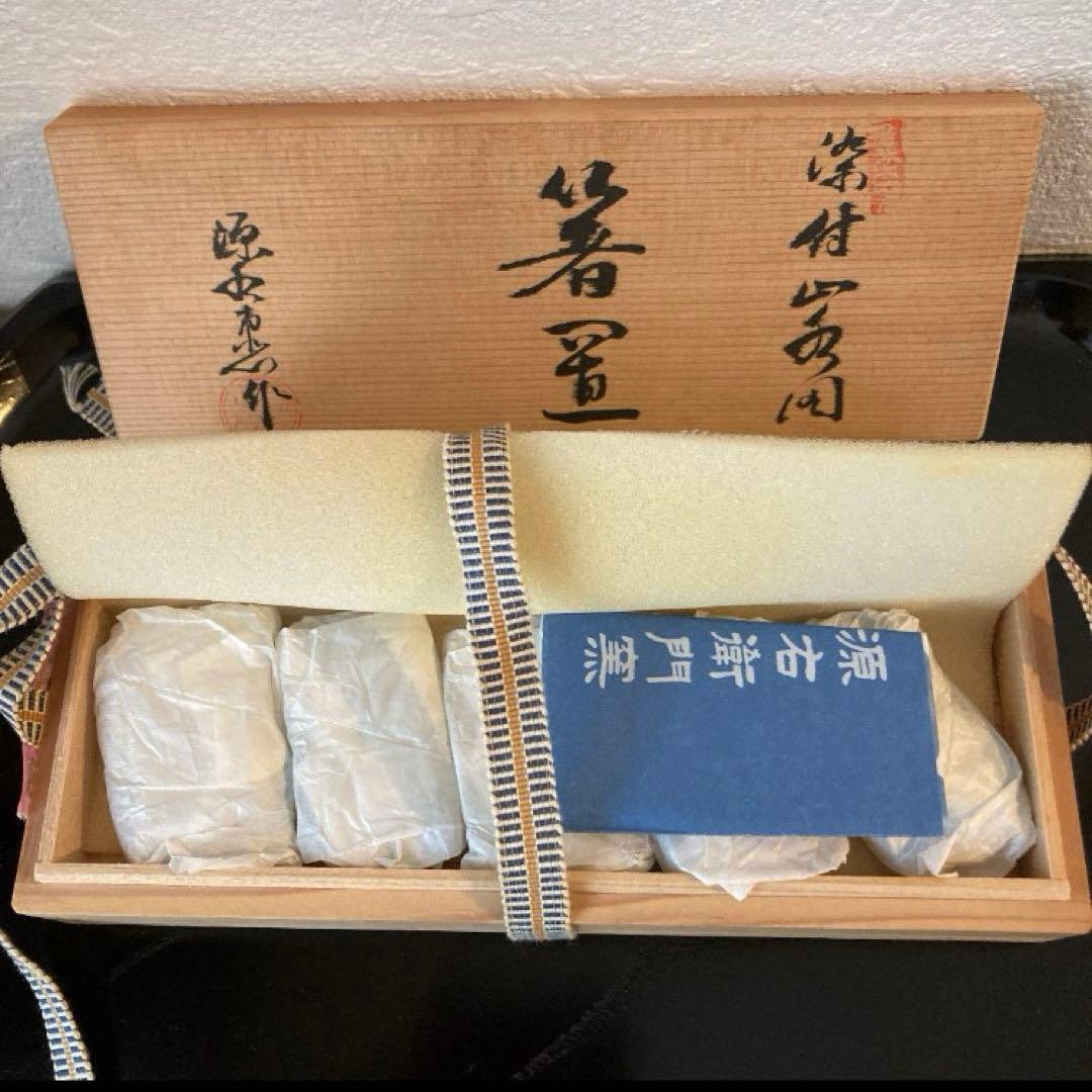 源右衛門　瓢箪型　箸置き