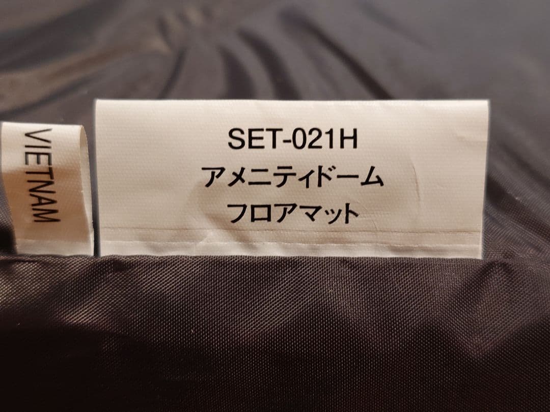 スノーピーク　アメニティドームM マットシートセット SET-021H