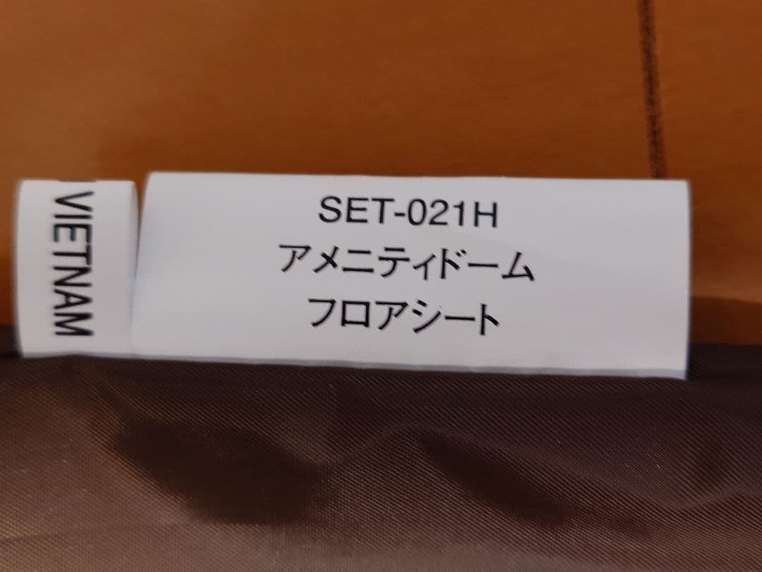 スノーピーク　アメニティドームM マットシートセット SET-021H