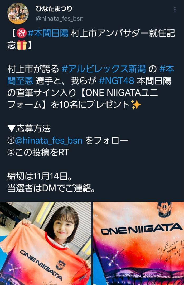 アルビレックス新潟　ユニホーム本間至恩　本間日陽　サイン