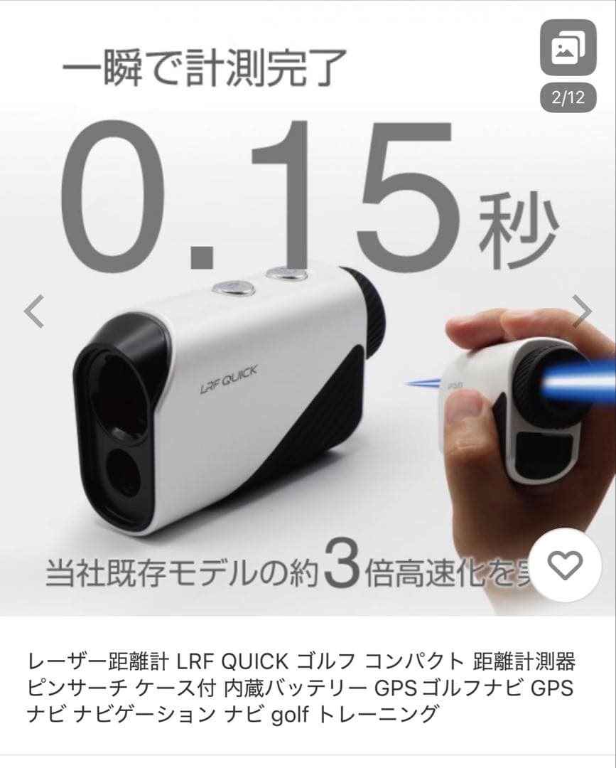 新品　ゴルフ5オリジナル距離計　LRF QUICK 定価19,990円 充電式