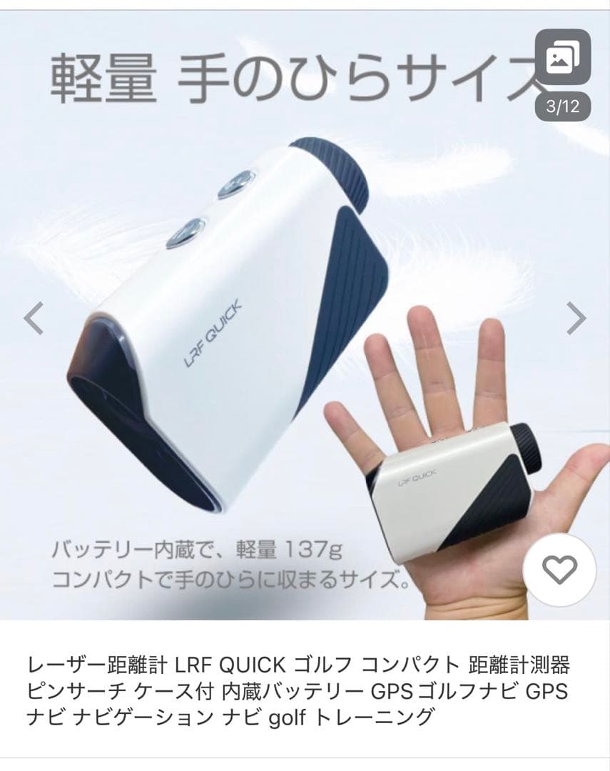 新品　ゴルフ5オリジナル距離計　LRF QUICK 定価19,990円 充電式