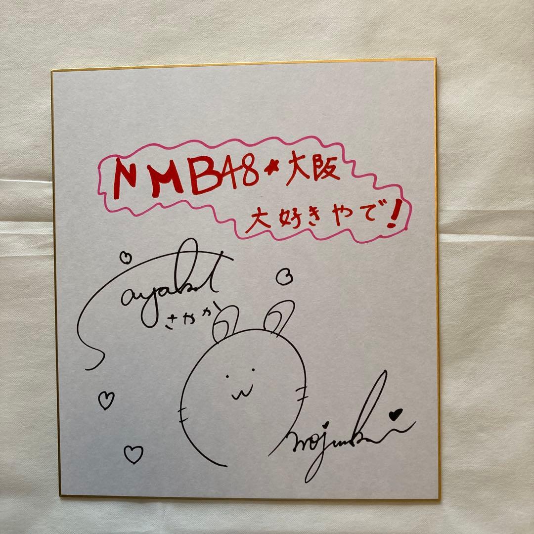 NMB48メンバー直筆サイン入り色紙4枚