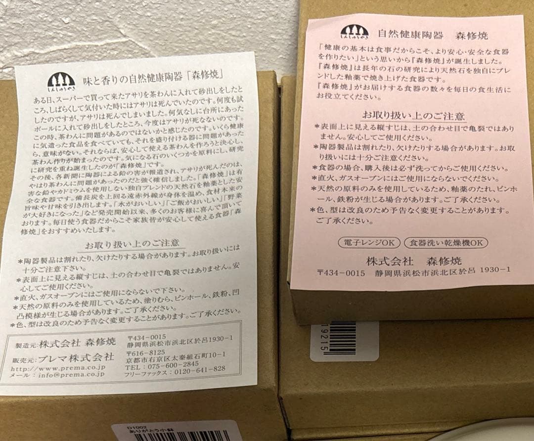 森修焼2種6枚セット　ありがとう小鉢×2、ナチュラルプレートS×4
